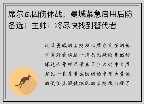 席尔瓦因伤休战，曼城紧急启用后防备选；主帅：将尽快找到替代者